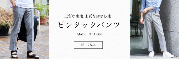 社会人にオススメ ビジネスカジュアルの基本とスラックス選びのコツ メンズスラックスのエミネント